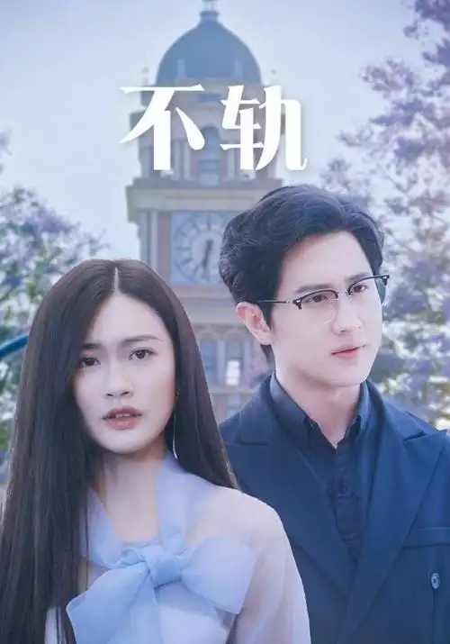 山海旧梦 古装剧全集手机免费在线观看
