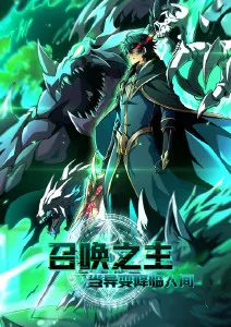 异界邮差 奇幻冒险动漫更新
